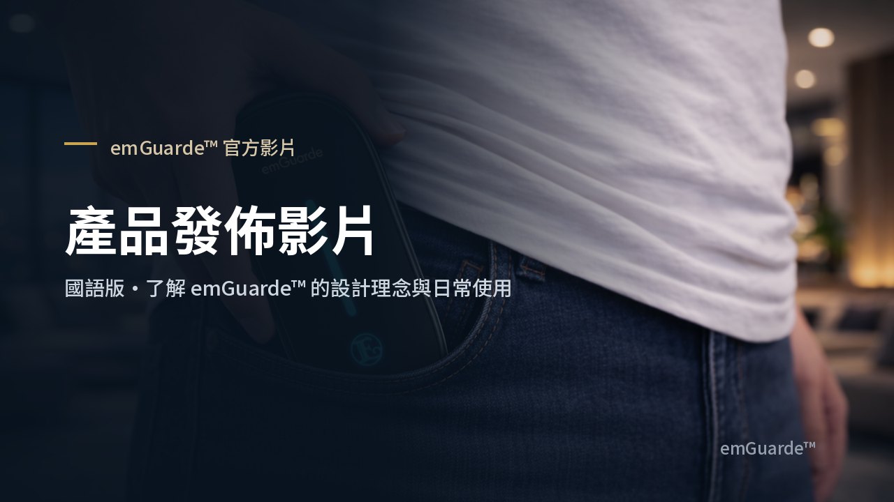 emGuarde™ 影片封面